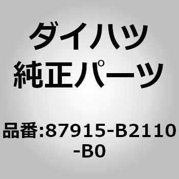 (87915)アウタミラー カバー RH ダイハツ