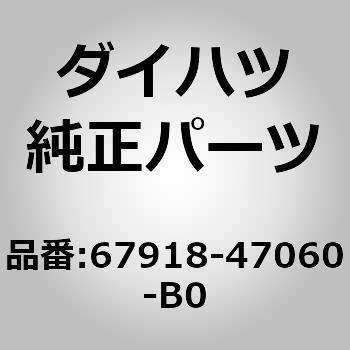 (67918)リヤドアスカッフ プレート LH ダイハツ