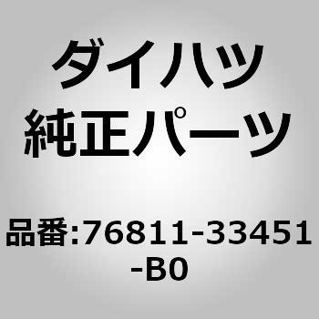 (76811)ラゲージコンパートメントドア ガーニッシュ アウト ダイハツ