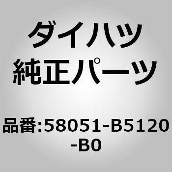 58051)フロア マットセット ダイハツ ダイハツ純正品番先頭58 【通販