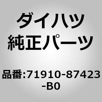(71910)フロントシート ヘッドレストASSY ダイハツ