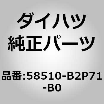 (58510)フロントフロア カーペットASSY FR ダイハツ