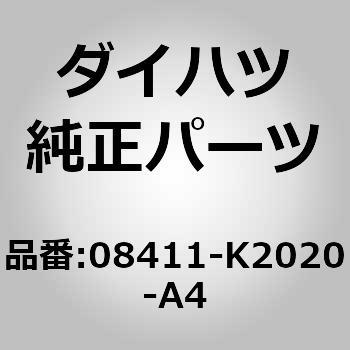(08411)マッド ガード. フロント セット ダイハツ