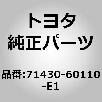 71430-60110-E1 (71430)�Z�p���[�g�^�C�v �t�����g�V�[�g �o�b�NASSY RH �g���^ 07524449