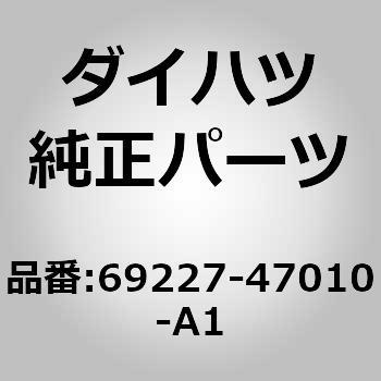 (69227)リヤドアアウトサイドハンドル カバー RH ダイハツ