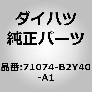 (71074)セパレートタイプ フロントシートバック カバー LH ダイハツ
