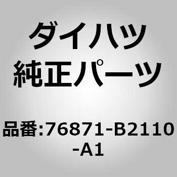 (76871)リヤ スポイラ ダイハツ