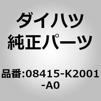 (08415)マッド ガード. リヤ ライト ダイハツ
