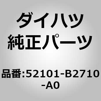(52101)フロントバンパ カバー ダイハツ