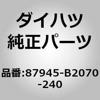 (87945)カバー. アウタ ミラー. レフト (ベース カバー) ダイハツ