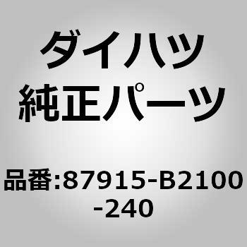 (87915)カバー. アウタ ミラー. ライト ダイハツ