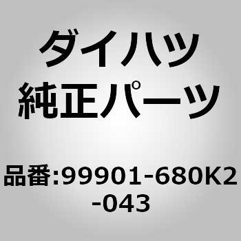 (99901)ロングバイザ. フロント レフト ダイハツ