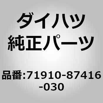 71910-87416-030 (71910)�w�b�h���X�g �A�b�Z���u��. �t�����g �V�[�g �_�C�n�c 75263344