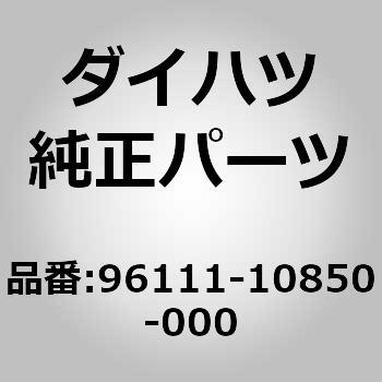 96111-10850-000 (96111)�N�����v. �z�[�X (�G�A �N���[�i ���E) �_�C�n�c 75272286