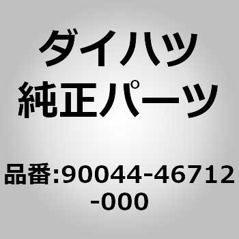 90044-46712-000 (90044)ホース ダイハツ 75272977
