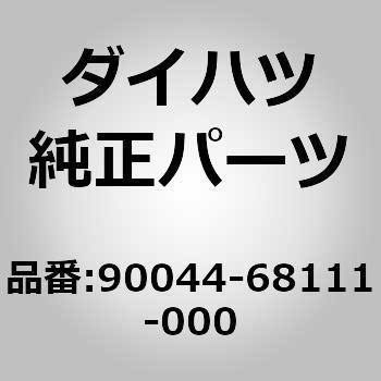 (90044)クリップ ダイハツ