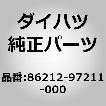 (86212)ブラケット. ラジオ. NO.2 ダイハツ