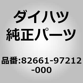 82661-97212-000 (82661)�t���[�W�u��. �����N �_�C�n�c 75282025