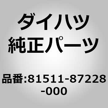 (81511)レンズ. フロント ターン シグナル ランプ. ライト ダイハツ