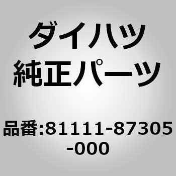 (81111)リング. シールド ビーム リテーニング ダイハツ