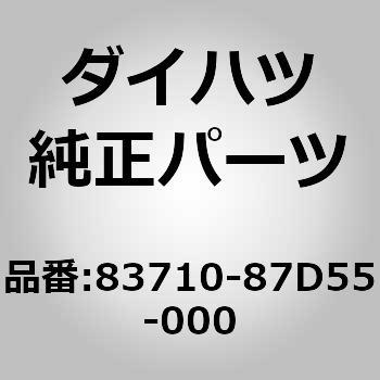 83710-87D55-000 (83710)�P�[�u�� �A�b�Z���u��. �X�s�[�h���[�^ �h���C�t �_�C�n�c 75300216