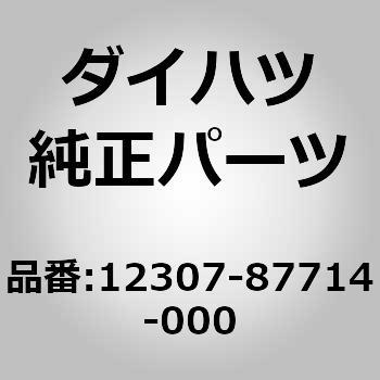 (12307)インシュレータ サブ アッセンブリ. エンジンマウンテ ダイハツ
