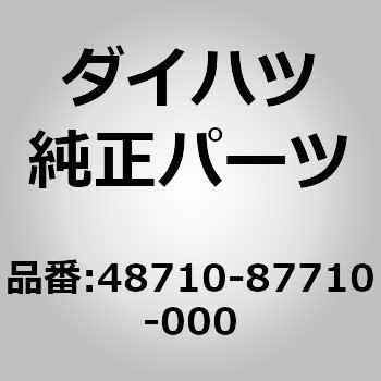 48710-87710-000 (48710)�A�[�� �A�b�Z���u��. ���� �T�X�y���V���� NO.1 �_�C�n�c 75313446