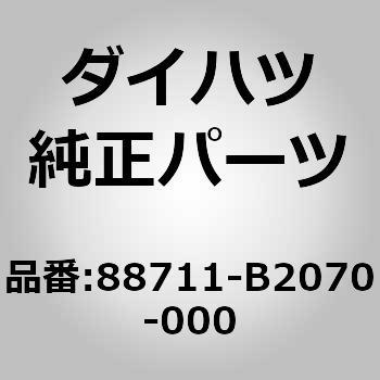 88711-B2070-000 (88711)�z�[�X. �f�C�X�`���[�W �_�C�n�c 75313796