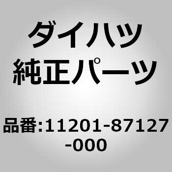 (11201)カバー サブ アッセンブリ. シリンダ ヘッド ダイハツ