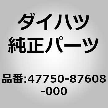 (47750)シリンダ アッセンブリ. ディスク ブレーキ. レフ ダイハツ