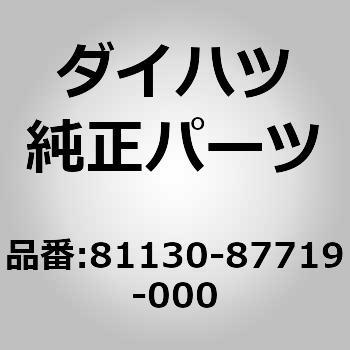 81130-87719-000 (81130)Z~ V[h r[ jbg. Cg _Cnc 75327936