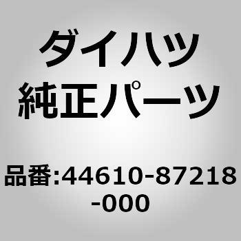 44610-87218-000 (44610)ブースタ アッセンブリ. ブレーキ ダイハツ 75329083