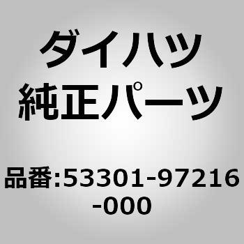 53301-97216-000 (53301)�t�[�h �T�u �A�b�Z���u�� �_�C�n�c 75329162