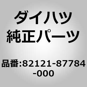82121-87784-000 (82121)ワイヤ. エンジン ダイハツ 75329187