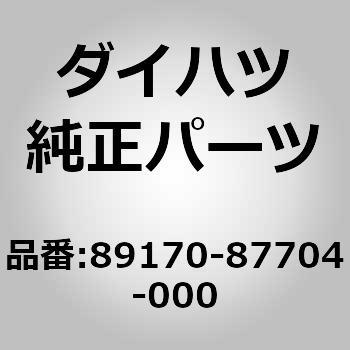 (89170)コンピュータ アッセンブリ. エア バッグ ダイハツ