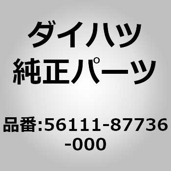 56111-87736-000 (56111)KX. EChV[h _Cnc 75334622