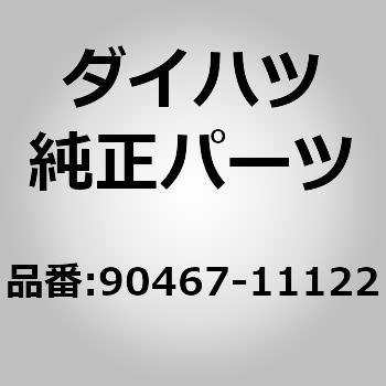(90467)ダッシュパネルサイレンサボード クリップ ダイハツ