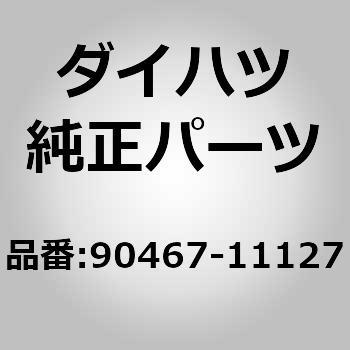 (90467)クリップ ダイハツ