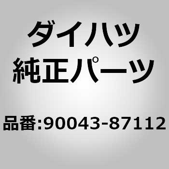 (90043)ヒンジ ブッシュ ダイハツ