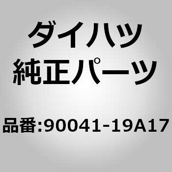 (90041)ブレーキペダルストップ ボルト NO.1 ダイハツ