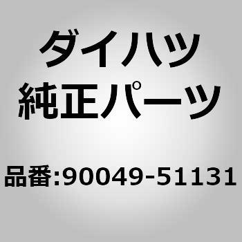(90049)バックアップランプ バルブ ダイハツ