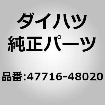 リヤディスクブレーキ パッドサポート プレート ダイハツ ダイハツ純正品番先頭文字 47 通販モノタロウ 480