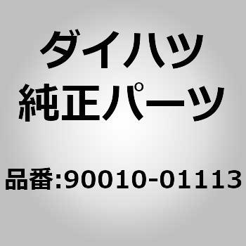 (90010)ヒータコントロール バルブ ダイハツ
