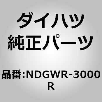 (NDGWR)リヤワイパ ラバー ダイハツ