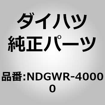(NDGWR)ワイパ ラバー LH ダイハツ