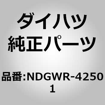 (NDGWR)ワイパ ラバー LH ダイハツ