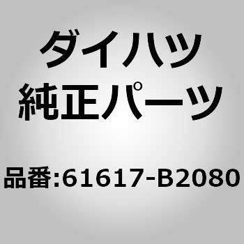 (61617)クォータインナ パネル LWR RH ダイハツ