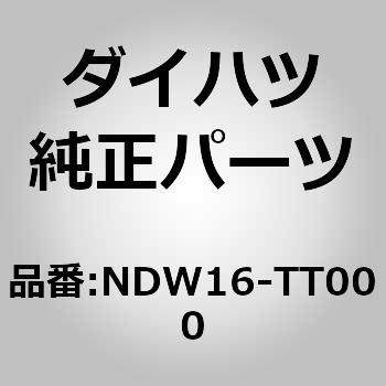 (NDW16)プラグ. スパーク - ダイハツ