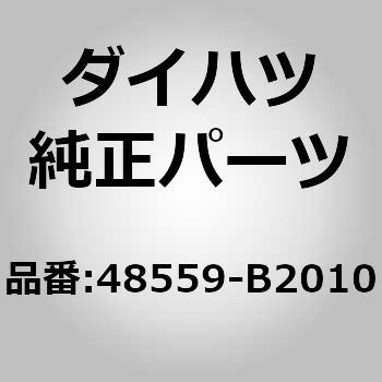 48559)フロントショックアブソーバダスト カバー RH NO ダイハツ