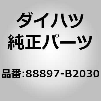(88897)アスピレータ パイプ ダイハツ